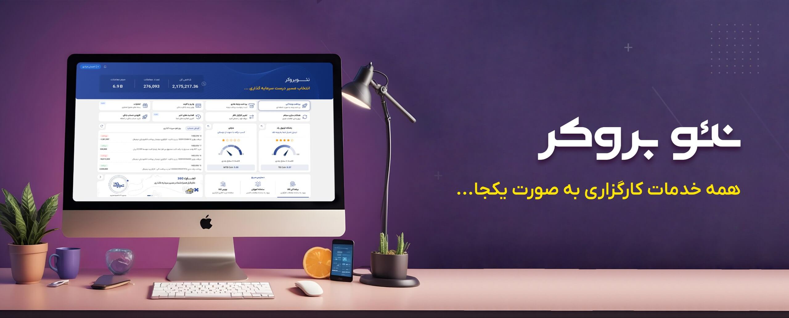نئـــــــــوبروکر