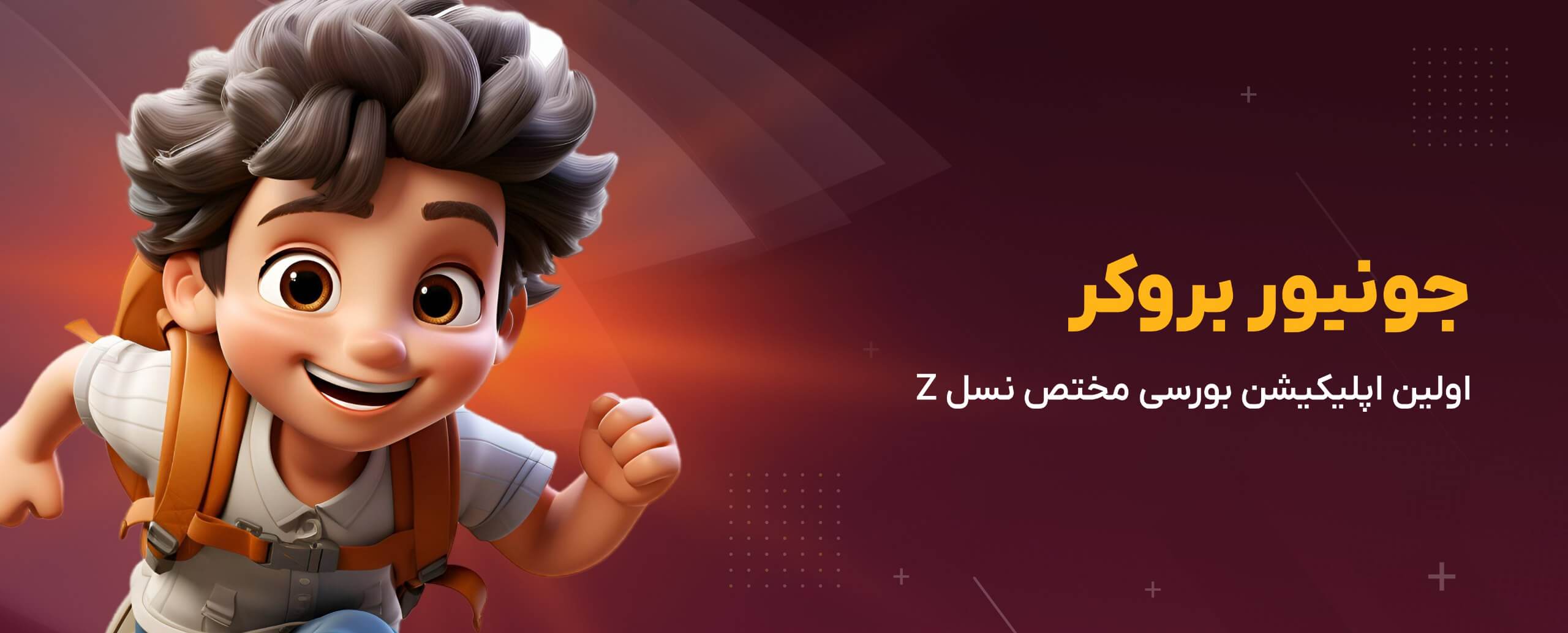 جونیور